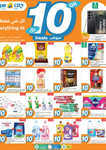 10 QAR Deals من سيتي هايبرماركت